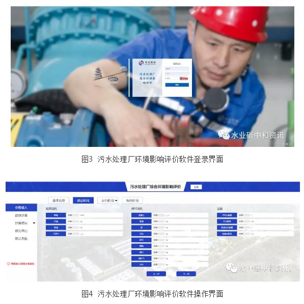 污水處理碳足跡與環(huán)境影響應用軟件研發(fā)成功- 污水處理碳足跡與環(huán)境影響應用軟件研發(fā)成功-